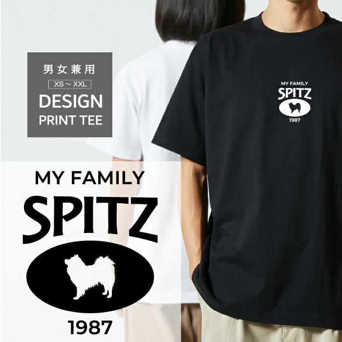 Tシャツ 半袖 犬 スピッツ すぴっつ イヌ いぬ デザイン ロゴ 前面 プリント カレッジ 風 ファミリー メンズ レディース カジュアル 大きい サイズ ゆったり かわいい おもしろい ブランド シンプル 白 黒 ティーシャツ グッズ アウトドア