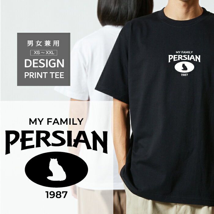 樂天商城 - Tシャツ 半袖 猫 チンチラ ペルシャ ネコ ねこ デザイン ロゴ 前面 プリント カレッジ 風 ファミリー メンズ レディース カジュアル 大きい サイズ ゆったり かわいい おもしろい ブランド シンプル 白 黒 ティーシャツ グッズ アウトドア