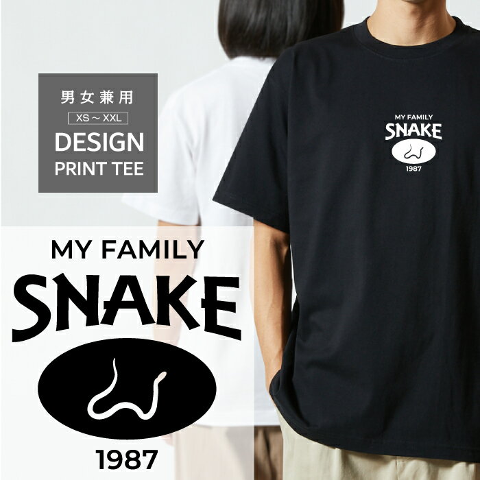 Rakuten - Tシャツ 半袖 コーンスネーク 蛇 ヘビ 爬虫類 デザイン ロゴ 前面 プリント カレッジ 風 ファミリー メンズ レディース カジュアル 大きい サイズ ゆったり かわいい おもしろい ブランド シンプル 白 黒 ティーシャツ グッズ アウトドア