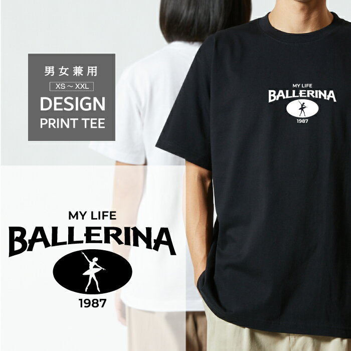 Rakuten - Tシャツ 半袖 バレエ バレリーナ ダンス デザイン スポーツ 運動 部活 クラブ ロゴ 前面 プリント カレッジ 風 ファミリー メンズ レディース カジュアル 大きい サイズ ゆったり かわいい おもしろい ブランド シンプル 白 黒 ティーシャツ グッズ アウトドア