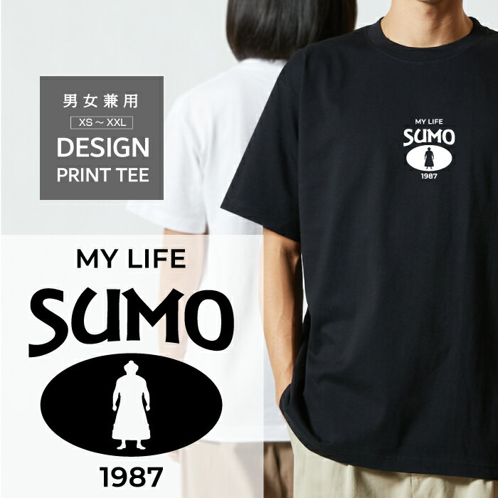 Tシャツ 半袖 相撲 ver.2 大相撲 力士 四股 巡業 デザイン ロゴ 前面 プリント カレッジ 風 ファミリー メンズ レディース カジュアル 大きい サイズ ゆったり かわいい おもしろい ブランド シンプル 白 黒 ティーシャツ グッズ アウトドア