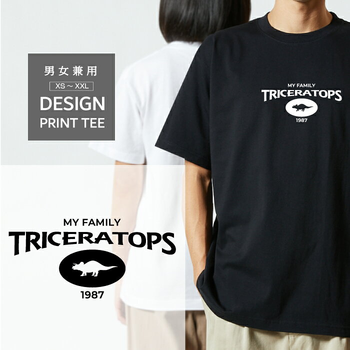 乐天商城 - Tシャツ 半袖 恐竜 トリケラトプス ジュラシック ワールド パーク 好きに人気 ロゴ 前面 プリント カレッジ 風 ファミリー メンズ レディース カジュアル 大きい サイズ ゆったり かわいい おもしろい ブランド シンプル 白 黒 ティーシャツ グッズ アウトドア