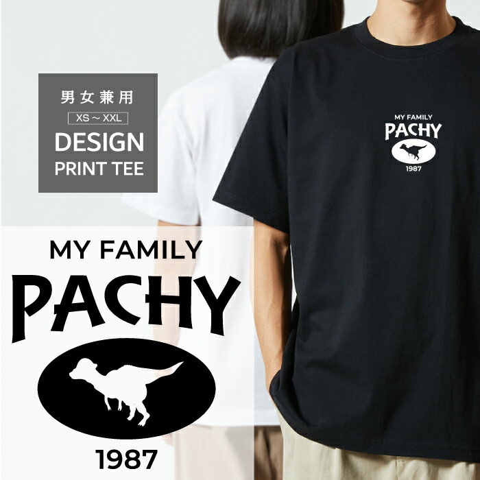 Rakuten - Tシャツ 半袖 恐竜 パキケファロサウルス ジュラシック ワールド パーク 好きに人気 ロゴ 前面 プリント カレッジ 風 ファミリー メンズ レディース カジュアル 大きい サイズ ゆったり かわいい おもしろい ブランド シンプル 白 黒 ティーシャツ グッズ アウトドア