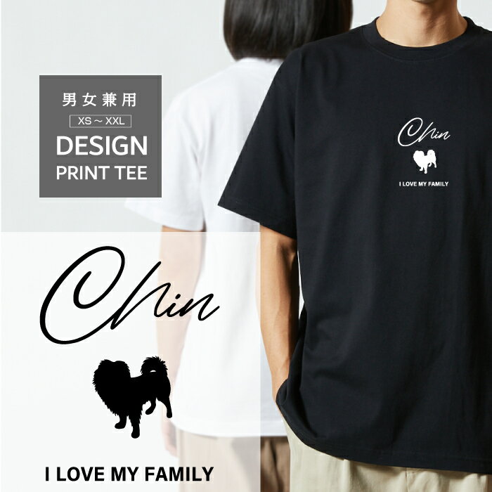 樂天商城 - Tシャツ 半袖 犬 ちん 狆 チン イヌ いぬ デザイン ロゴ 前面 プリント 筆記体 英語 ファミリー メンズ レディース カジュアル 大きい サイズ ゆったり かわいい おもしろい ブランド シンプル 白 黒 ティーシャツ グッズ アウトドア