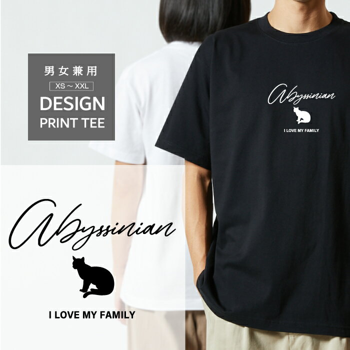 樂天商城 - Tシャツ 半袖 猫 アビシニアン あびしにあん ネコ ねこ デザイン ロゴ 前面 プリント 筆記体 英語 ファミリー メンズ レディース カジュアル 大きい サイズ ゆったり かわいい おもしろい ブランド シンプル 白 黒 ティーシャツ グッズ アウトドア