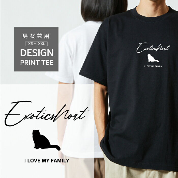 Rakuten - Tシャツ 半袖 猫 エキゾチックショートヘアー ネコ ねこ デザイン ロゴ 前面 プリント 筆記体 英語 ファミリー メンズ レディース カジュアル 大きい サイズ ゆったり かわいい おもしろい ブランド シンプル 白 黒 ティーシャツ グッズ アウトドア