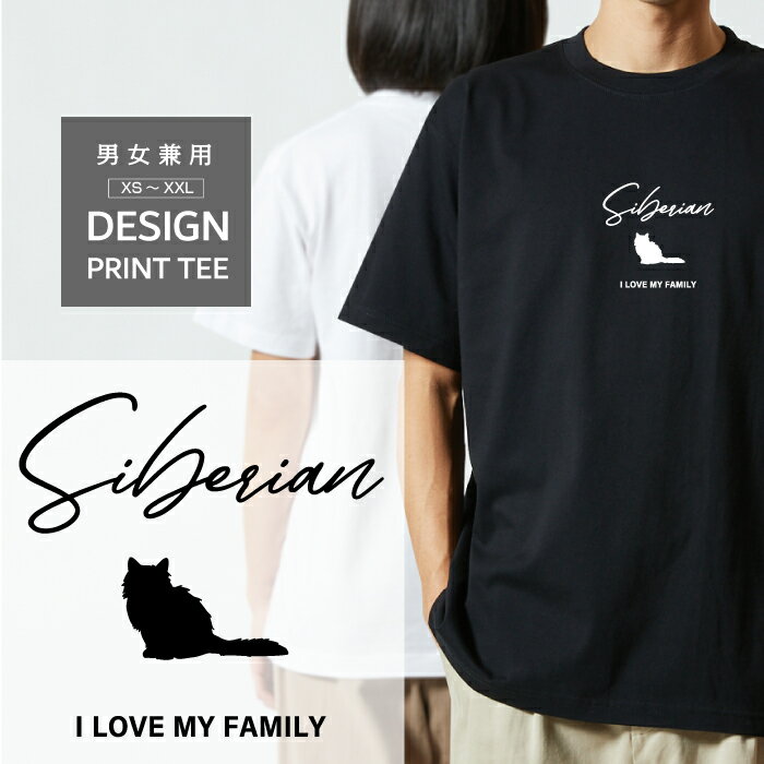Rakuten - Tシャツ 半袖 猫 サイベリアン さいべりあん ネコ ねこ デザイン ロゴ 前面 プリント 筆記体 英語 ファミリー メンズ レディース カジュアル 大きい サイズ ゆったり かわいい おもしろい ブランド シンプル 白 黒 ティーシャツ グッズ アウトドア