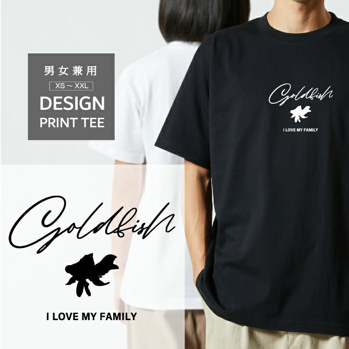 樂天商城 - Tシャツ 半袖 金魚 出目金 デメキン キンギョ デザイン ロゴ 前面 プリント 筆記体 英語 ファミリー メンズ レディース カジュアル 大きい サイズ ゆったり かわいい おもしろい ブランド シンプル 白 黒 ティーシャツ グッズ アウトドア