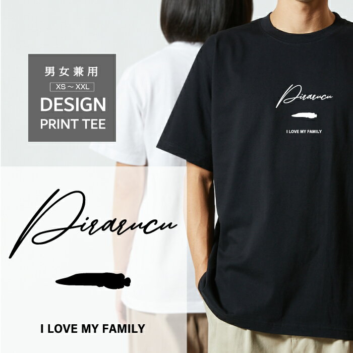 Tシャツ 半袖 熱帯魚 魚 ピラルク ぴらるく デザイン ロゴ 前面 プリント 筆記体 英語 ファミ ...