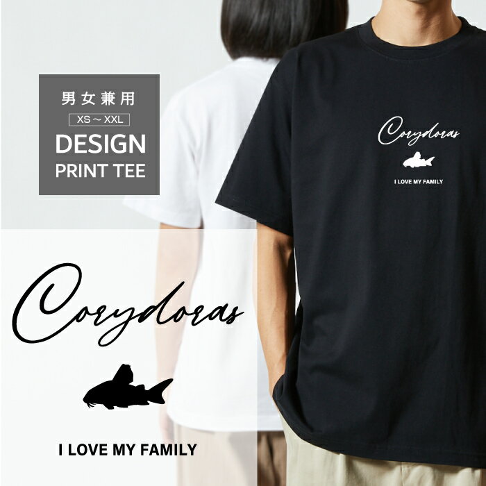 Tシャツ 半袖 熱帯魚 魚 コリドラス こりどらす デザイン ロゴ 前面 プリント 筆記体 英語 フ ...