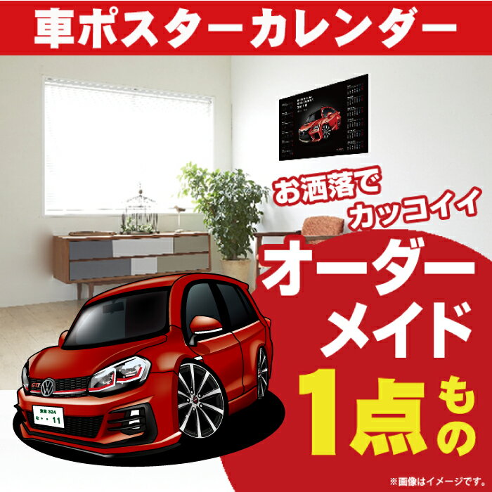 車好き プレゼント フォルクス ワーゲン GOLF 7.5 車 ポスター カレンダー 2024年 グルービー VOLKSWAGEN ゴルフ 納車 祝い パーツ カスタム ギフト グッズ おしゃれ かっこいい アート アクセサリー