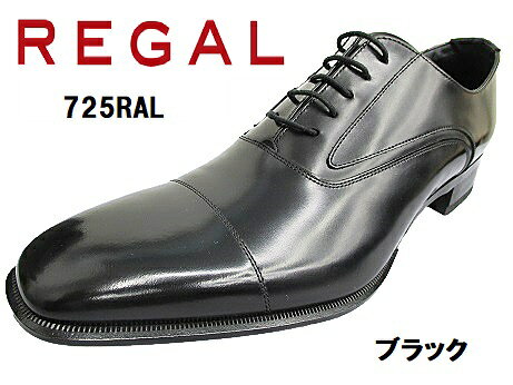 送料無料！【REGAL リーガル 725RAL】【BLACK 黒 ブラック】牛革 日本製メンズ ビジネスシューズ 靴