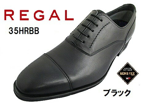 送料無料！【REAGAL リーガル 35HRBB】【BLACK 黒 ブラック】ストレートチップ GORE-TEX ゴアテックス 牛革 日本製 3Eメンズ ビジネス シューズ 靴 紳士 冠婚葬祭 就活 防水 透湿 スタイリッシュ