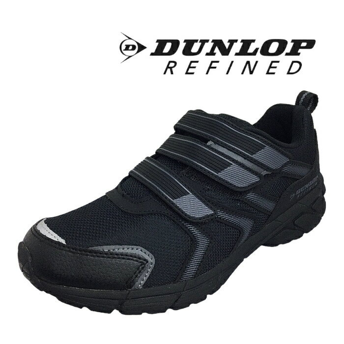 ダンロップ DUNLOP REFINED ダンロップ リファインド DM2002 ブラック4E相当　幅広　ワイド　撥水　軽量　メンズ　男性　紳士　　スニーカー　ウォーキング　面ファスナー　反射材