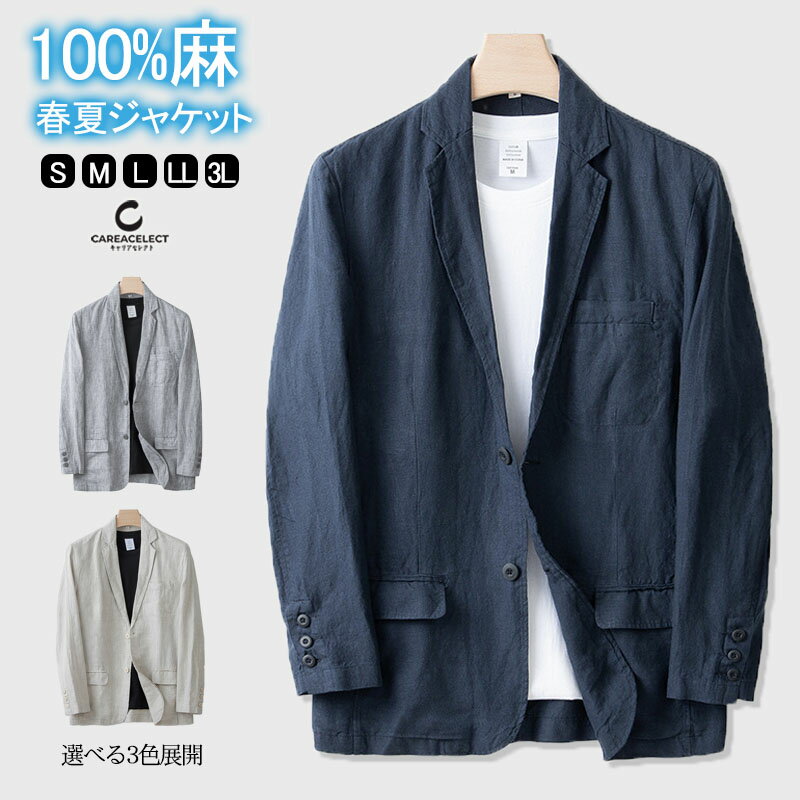 ジャケット メンズ 春夏秋 テーラードジャケット 長袖 サマージャケット 100%麻 ジャケット リ