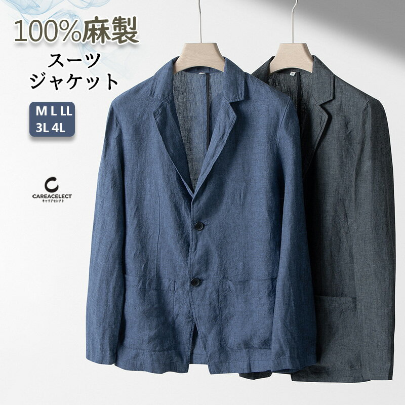 ジャケット メンズ テーラードジャケット 長袖 サマージャケット 100%麻 ジャケット リネンジャ