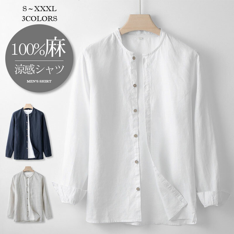シャツ メンズ 春夏秋 夏服 麻シャツ 長袖 ビジネス サマーシャツ 100%リネン 亜麻 カジュア