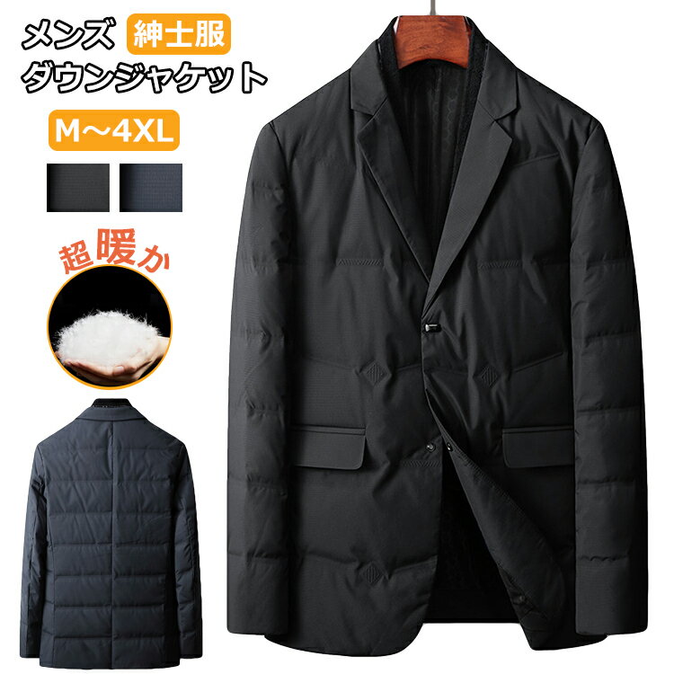 【5日限定10%OFFクーポン】テーラード メンズ ダウンジャケット キルティング テー...