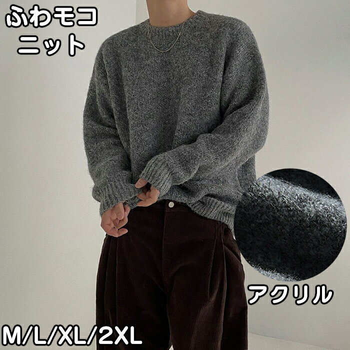 【5日限定10％OFFクーポン】ニット セーター メンズ クールネック 長袖 柔らかい 体型カバー ビッグシ..