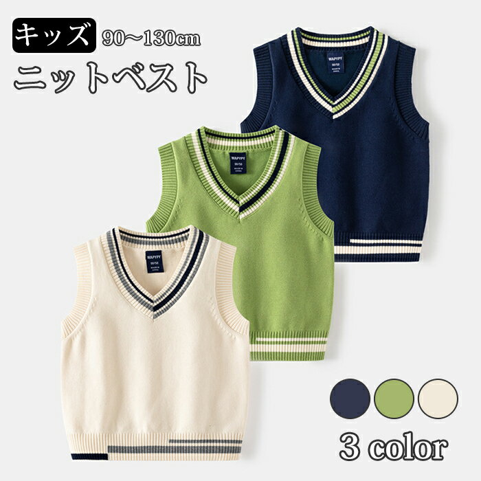 ベスト 子供服 キッズ ベビー ケーブル編み リブニット Vネック スクールベスト 子供ベスト インナーベスト インナー 無地 秋物 男の子 女の子 男児 女児 可愛い シンプル 保育園 幼稚園 春 秋 冬 ジュニア 軽量 柔らかい フォーマル 重ね着 通園 通学 学院風 韓国風