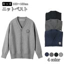 スクールカーディガン コットン 男の子 女の子 ジュニア 子供 綿 キッズ カーディガン Vネック 前開き 重ね着 ニットカーディガン リブ編み 秋冬 春 羽織り スクールセーター 無地 子供服 キッズ 学生服 高校生 上質 小学生 通園 通学 発表会 入学式 卒業式 学院風 韓国風