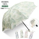 日傘 折りたたみ 完全遮光 晴雨兼用 軽量 かわいい 折りたたみ傘 UVカット 遮光率 8本骨 軽量 刺繡 葉柄 木の葉 花柄レース傘 紫外線対策...