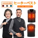 【2024年冬新品登場】電熱ベスト ヒーターベスト 速暖 発熱ベスト 防寒ベスト 電熱ジャケット 電熱ウェア ベスト USB式給電 急速加熱 3段階温度調節 電...