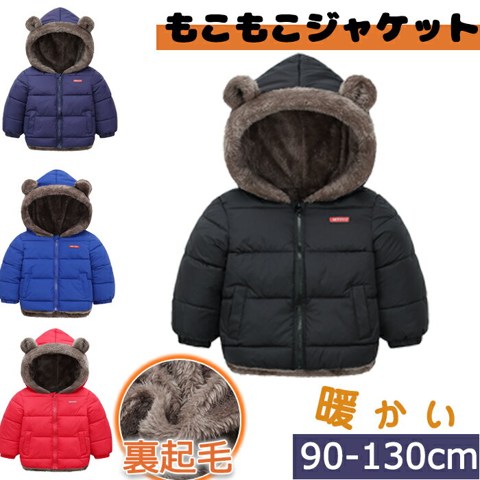 商品説明 商品名 裏起毛 ジャケット コート リバーシブル キッズ 中綿 子供 耳付き クマ 耳 フード付き アウター 羽織り 女の子 男の子 裏ボア 可愛い あったか ふわふわ もこもこ ポカポカ カジュアル おしゃれ 保温 防寒 厚手 冬 秋 ボア 長袖 90-130cm おすすめポイント この裏起毛ジャケットは、リバーシブル仕様で多様なスタイルを楽しめる子供用アウターです。耳付きフードが可愛らしさを引き立て、裏ボアが保温性を高めます。ふわふわで厚手のデザインは、寒い秋冬に快適です。男の子にも女の子にも似合うカジュアルでおしゃれなデザインで、サイズは90cmから130cmまで対応しています。防寒性に優れたこのジャケットで、寒い季節も快適に過ごせます。 素材 ポリエステル セット内容 ジャケット サイズ 90cm/100cm/110cm/120cm/130cm 生産国 中国（日本の企画により厳格に生産されています。） 注意事項 【色・サイズについて】 ◆商品写真はできる限り実物の色に近づけるよう徹底しておりますが、 お使いのモニター設定、お部屋の照明等により実際の商品と色味が異なる場合がございます。 ◆測定したサイズは素人採寸のため、若干の誤差(約2～3cm前後)が生じる場合がございます。 ◆実寸（平置きをメジャーで計測したもの）は、タグ表記とは測り方が異なります為、サイズ比較対照となりません。 【商品について】 ◆生産時期により、色・サイズ・デザインが多少が異なる場合がございます。あらかじめ御了承下さい。 ◆海外製品のため縫製品質が日本とは異なり、縫製が雑、糸の始末ができていない場合もございますので予め御了承ください。 ◆販売価格を抑えるため弊社では簡易包装での発送となります。あらかじめご了承ください。 【商品の取扱いについて】 ◆お手元に届いた商品は必ず袋から取り出し、なるべく密閉は避け風通しの良い場所で保管して頂くようお願い致します。 ◆濃色系は色落ちの恐れがありますので、他の物との洗濯はお避けください。洗濯後はすみやかに形を整えて干してください。 ◆漂白剤・乾燥機のご使用はお避けください。 ◆生地の特性上、匂いが強く感じられるものもございます。数日のご使用や陰干しなどでほとんど感じられなくなります。 配送について ※ カラー、タイプ、サイズを選択後、商品の納期情報を必ずご確認ください。 ※ 納期情報の違う商品を同時に購入された場合は、商品が全て揃い次第の発送いたします。 ※ 複数店舗にて在庫を共有しておリますため、注文の殺到やシステムエラーによリ、商品がまれに欠品する場合がごさいます。 確実な在庫をご案内できるよう努めて参リますので、何卒で了承いただけますようお願い申し上けます。 ▼検索関連キーワード（商品の説明ではありません） 裏起毛 ダッフルコート キッズ 女の子 子供 フリース ジャケット キッズ服 レディース 秋冬 きれいめ アウター 大人 ファッション あったか ふわふわ もこもこ ポカポカ カジュアル おしゃれ 保温 防寒 厚手 冬 秋 ファーフード ボア パープル 着回し 高見え カジュアル きれいめ シンプル 無地 おしゃれ 通勤 通学 お出かけ 大人カジュアル 大きいサイズ 小さいサイズ 低身長 高身長 ユニセックス ジェンダーレス ポリエステル 綿 フリース 黒 グレー 白 ネイビー レッド 赤 冬 カップル レディース 着る毛布 パンツ レディースパジャマ 家着 暖かい フリースセット おしゃれ ホームウェア 秋冬パジャマ ルームウェアセット 彼女へのプレゼント 洗濯機OK 快適生活 快適 水洗い 可愛い かわいい ペアルック 男女兼用 肌触り良い ふんわり 暖かい 肌着 秋 冬 冬用 両親 両親へ 彼女 妻 M~2XL 着る毛布 ルームウェア レディース 冬 ルームウェア メンズ 冬 冬用パジャマ フード付き もこもこ パジャマ ロング ワンピース 部屋着 フリース あったか 毛布パジャマ 冷え対策 ナイトウェア おしゃれ 部屋着 カップル お揃い ルームウェア ハンディ毛布 スマホ操作できる ゲーミング毛布 ソファー 読書 ホームオフィス 在宅勤務 シングル ブラウン もうふ ナイトウェア 部屋着 北欧 蓄熱 保温 防寒 エコ クリスマス プレゼント ラッピング ブランケット シープ調ボア プレミアム 冬用 冷え対策 軽量 薄手 厚手 レディース メンズ かいまき シングルサイズ 大判 ロング 大きい サイズ かいまき 着る毛布 洗濯可能 丸洗いOK