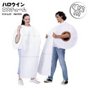 ハロウィン コスプレ 仮装 メンズ レディース 衣装 パーティーグッズ トイレットペーパー 紙 大きめ 男女兼用 変身 仮装グッズ フル仮装 コスチューム 余興...