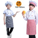 【15日限定10%OFFクーポン】ハロウィン 子供服 コック コスプレ キッズ シェフ 仮装 男の子 女の子 料理人 コス コックコート コスチューム 子ども ...