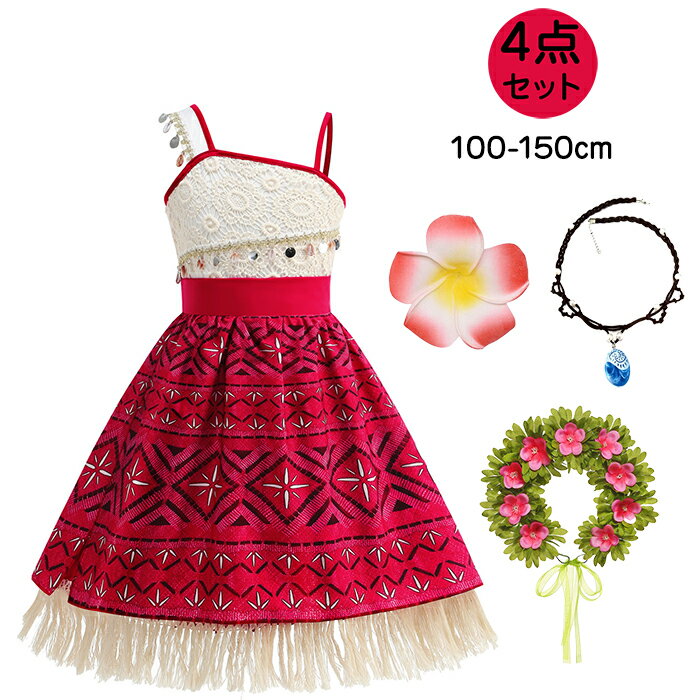 【10％OFFクーポン★9/8日まで】ハロウィン コスチューム プリンセス モアナ 女の子 キッズ 子供 コスプレ衣装 なりきり ドレス ワンピース 余興 お姫様 パーティー ハロウ プリンセス 仮装 変装 変身 可愛い クリスマス 演出服 文化祭 遊園 発表会 誕生日 冒険のサムネイル