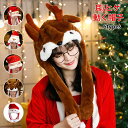 サンタ帽子 動く帽子 被り物 クリスマス コスプレ クリスマス 飾り サンタさん サンタクロース スノーマン 可愛いハット 雪だるま トナカイ 人気 仮装 耳付...