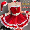 サンタ コスプレ セクシー 4点セット ベル 鈴飾り リボン レース ワンピース サンタコス クリスマス コスプレ サンタ 衣装 サンタクロース コスチューム ...