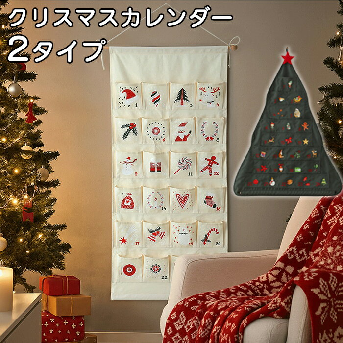 【30日限定10%OFFクーポン】クリスマス カレンダー カウントダウン アドベントカレンダー サンタ 壁掛け 北欧 装飾 飾り アドベント 男の子 女の子 子...