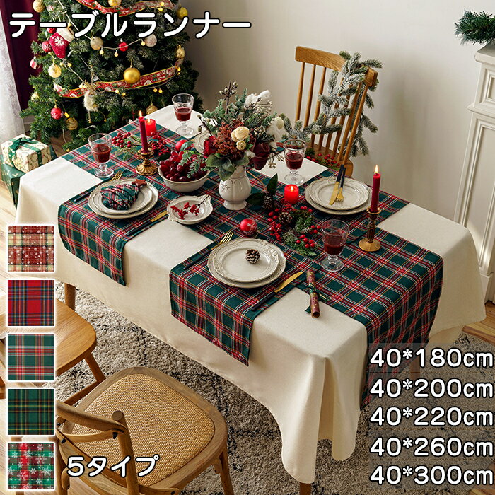 【30日限定10％OFFクーポン】テーブルランナー クリスマス サンタ 180cm 北欧 おしゃれ 食卓 デコレー..