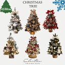クリスマスツリー 卓上 45cm 60cm 卓上ツリー クリスマス ミニクリスマスツリー 小型 DIY 置物 人工松 LEDライト 松ぼっくり付き クリスマス飾...