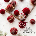 クリスマス ボール オーナメント クリスマスツリー 16個セット ボール直径8cm 大き目 おしゃれ 北欧 装飾 装飾品 飾り 飾り付け ディスプレイ Chri...