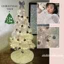 クリスマスツリー 120cm 150cm ツリー クリスマス ホワイト 白 ツリースカート ネットリボン 置物 人工松 LED ライト付き 電源式LED 組み立...