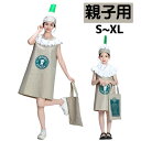 【15%OFFクーポン★9/10日まで】ハロウィン 飲み物 男女兼用 面白い コスプレ アイスコーヒー 着ぐるみ ベージュ レディース メンズ 大人 子供服 子ども 女の子 キッズ 親子 お揃い コスチューム おしゃれ イベント 万聖節 パーティー 仮装大会 舞台劇 新年会 文化祭 余興