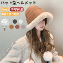 自転車ヘルメット帽子型ヘルメット 女性用 秋冬物新作 レディース ふわふわ 帽子 防寒 あったか オシャレ 厚手 カジュアル 可愛い 秋 冬 防災用品 通気性抜群 防災ヘルメット 落下防止 お出かけ 高校生 自転車ヘルメット 防風紐付 頭部保護帽 取り外し可 可愛い
