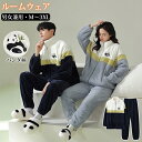 ルームウェア もこもこ 暖かい 上下セット セットアップ パンダ柄 ボーダー レディース メンズ パジャマ 部屋着 着る毛布 長袖パジャマ やわらかい 起毛パジャマ リラックスウェア 秋冬 秋 冬 春 可愛い プルオーバー 大きいサイズ ポケット付き ウエストゴム