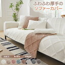 【1日限定10%OFFクーポン】ソファーカバー ソファーパッド キルト 肘付き かけるだけ 2人 3人掛け ソファマット シート ソファーベットカバー 座面 背面 背もたれカバー 着せ替え L字 カウチ セパレート ベンチソファ 爪とぎ 傷防止 汚れ防止 保護 オールシーズン 洗える