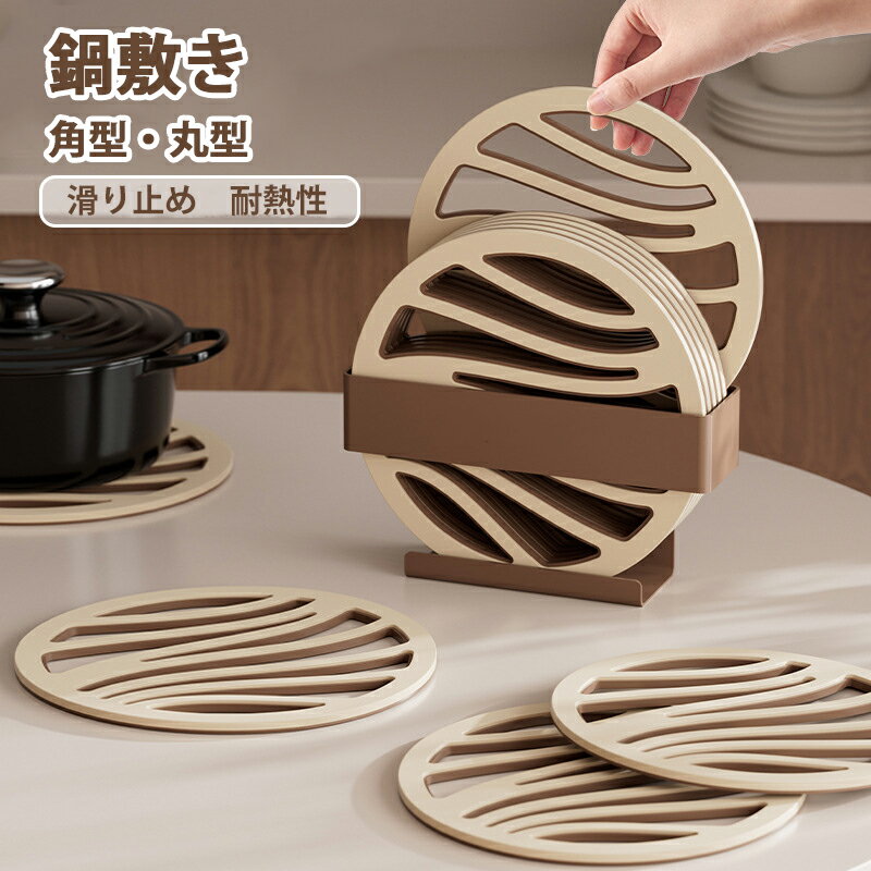 鍋敷き 耐熱 3枚セット おしゃれ キッチン雑貨 キッチン用品 鍋しき インテリア 耐熱性 油汚れに