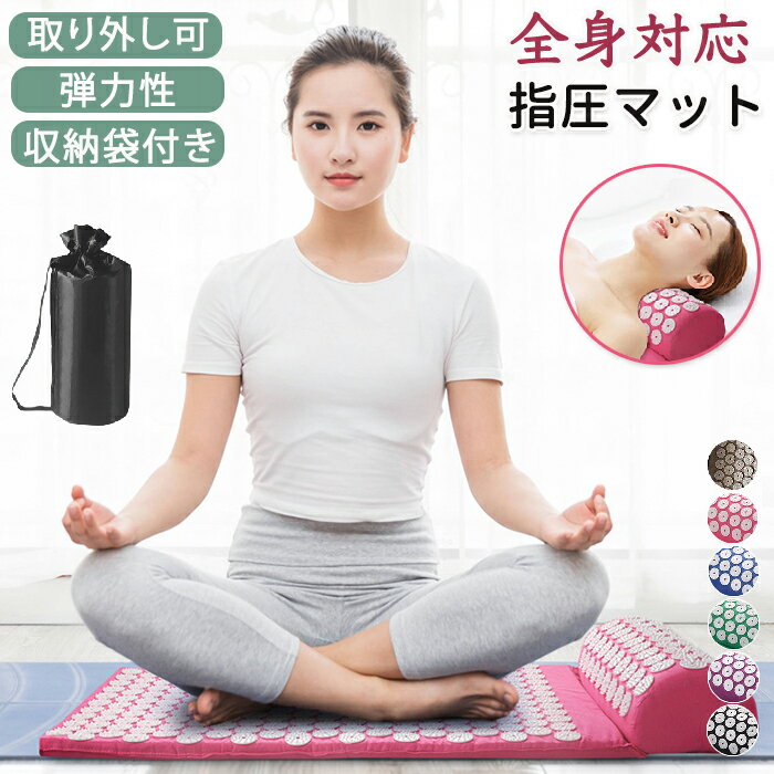 【15％OFFクーポン★16日まで】指圧マット 枕セット 刺さり感 鍼 指圧スパイクマット ヨガシャクティマットリラクゼーション 刺さり感 痛みリラックス ヨガマット 自宅 室内 室外 男女兼用 トレーニング 筋肉トレー ジム 筋肉 運動 厚手 ストレス解消 ギフト