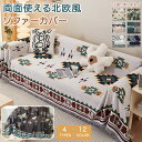 ソファーカバー かけるだけ マルチカバー 北欧 おしゃれ フルカバー ソファーパット ソファーシート 汚れ防止 傷防止 洗濯可 長方形 ブランケット 肘付き 肘なし 保護カバー ベッドカバー L字型カウチ対応 両面使える フリンジ付き
