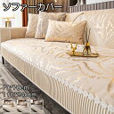 【25日限定10%OFFクーポン】ソファパッド ソファカバー オールシーズン 長椅子 長い座布団 2人掛け 3人 4人掛け ファーマット ソファシート ソファベ...