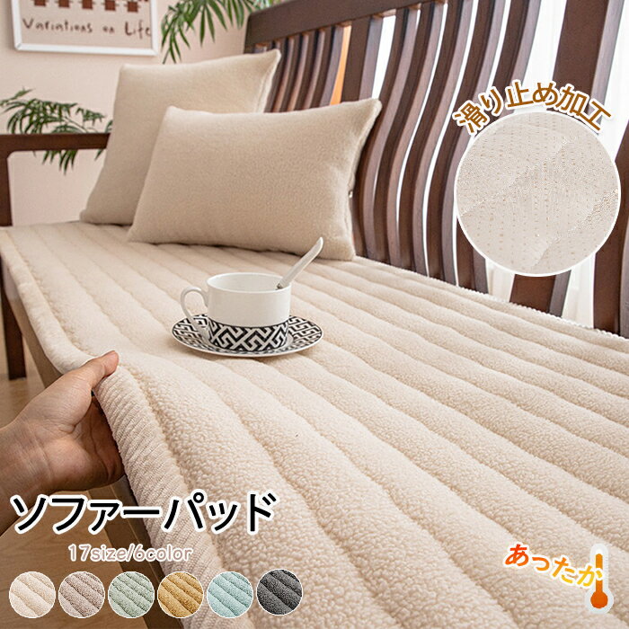 【25日限定10％OFFクーポン】ソファーパッド ソファーカバー ソファーシート かけるだけ 無地 おしゃれ..