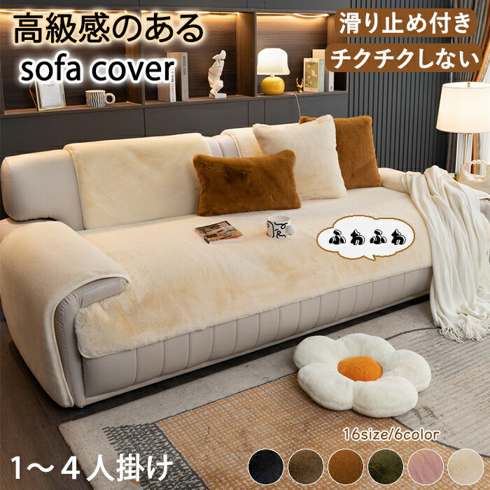 【25日限定10％OFFクーポン】ソファーカバー セパレート かけるだけ ラビットファー エコファー もこも..