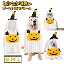 ハロウィン仮装 ペット用 ペット服 コスプレ かぼちゃ カボチャ 幽霊 可愛い 仮装 猫 犬 コスプレ 猫服 コスチューム コスプレ衣装 ペット服 犬服 猫服 ...