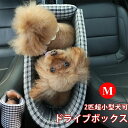 ペットボックス 車載 チェック柄 Mサイズ 52x27x25cm ペット ドライブボックス 車用ペットシート 洗濯可 飛び出し防止ベルト 2頭超小型犬 小型犬 猫 ペット用品 ペットキャリー ひざ掛け 簡単装着 愛犬 ドライブワンコ 旅行 散歩 安全 持ち運び 多用途車の座席の汚れ防止